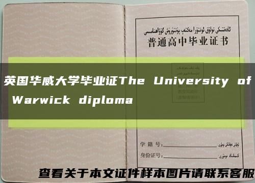 英国华威大学毕业证The University of Warwick diploma缩略图