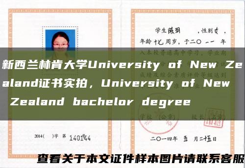 新西兰林肯大学University of New Zealand证书实拍，University of New Zealand bachelor degree缩略图