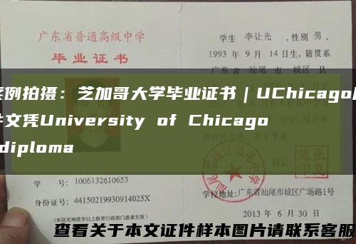 案例拍摄：芝加哥大学毕业证书｜UChicago原件文凭University of Chicago diploma缩略图