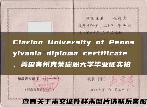 Clarion University of Pennsylvania diploma certificate，美国宾州克莱瑞恩大学毕业证实拍缩略图