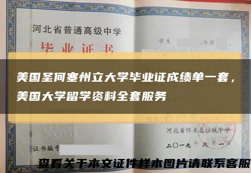 美国圣何塞州立大学毕业证成绩单一套，美国大学留学资料全套服务缩略图