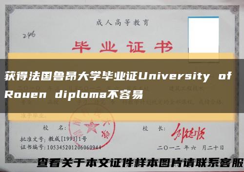 获得法国鲁昂大学毕业证University of Rouen diploma不容易缩略图