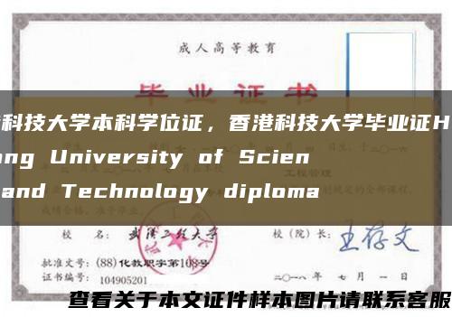 香港科技大学本科学位证，香港科技大学毕业证Hong Kong University of Science and Technology diploma缩略图