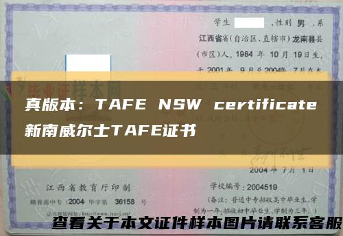 真版本：TAFE NSW certificate新南威尔士TAFE证书缩略图
