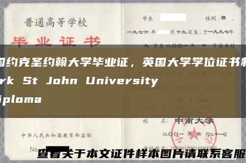 英国约克圣约翰大学毕业证，英国大学学位证书制作York St John University diploma缩略图