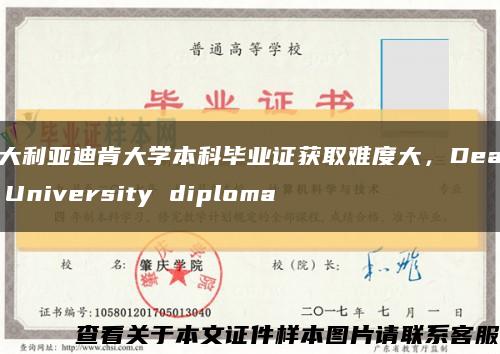 澳大利亚迪肯大学本科毕业证获取难度大，Deakin University diploma缩略图