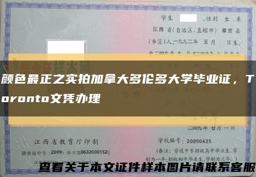 颜色最正之实拍加拿大多伦多大学毕业证，Toronto文凭办理缩略图