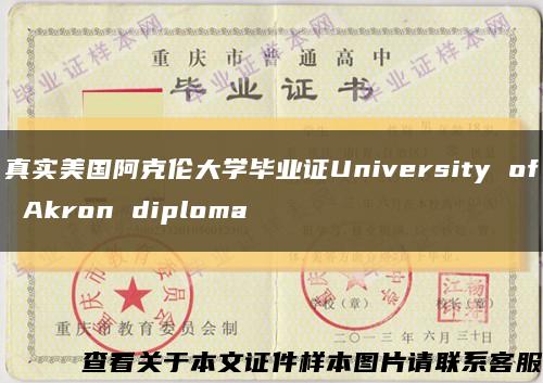 真实美国阿克伦大学毕业证University of Akron diploma缩略图