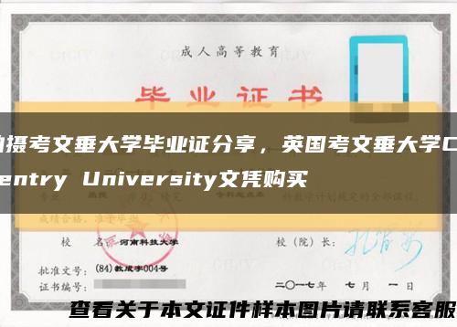 拍摄考文垂大学毕业证分享，英国考文垂大学Coventry University文凭购买缩略图