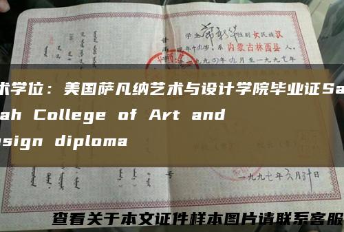 艺术学位：美国萨凡纳艺术与设计学院毕业证Savannah College of Art and Design diploma缩略图