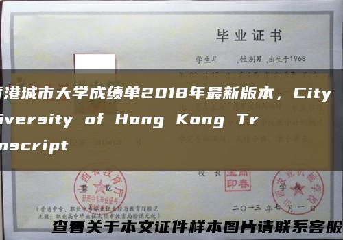 香港城市大学成绩单2018年最新版本，City University of Hong Kong Transcript缩略图