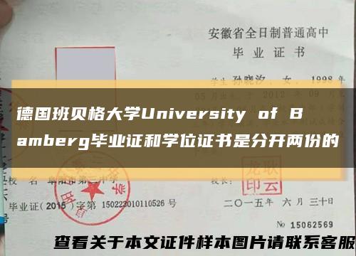 德国班贝格大学University of Bamberg毕业证和学位证书是分开两份的缩略图