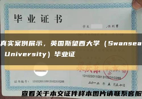 真实案例展示，英国斯望西大学（Swansea University）毕业证缩略图