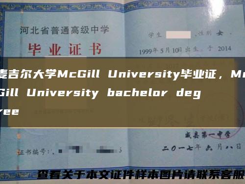 麦吉尔大学McGill University毕业证，McGill University bachelor degree缩略图