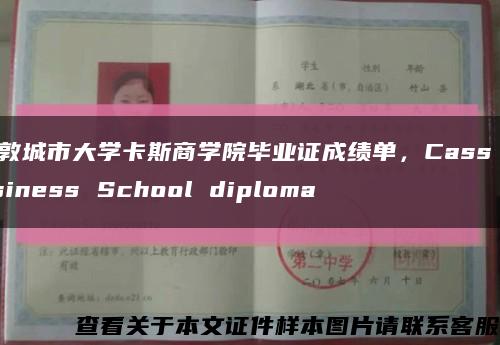 伦敦城市大学卡斯商学院毕业证成绩单，Cass Business School diploma缩略图