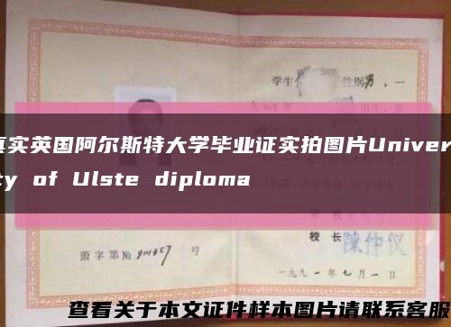 真实英国阿尔斯特大学毕业证实拍图片University of Ulste diploma缩略图