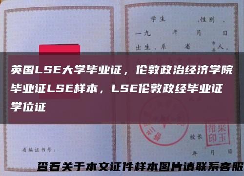 英国LSE大学毕业证，伦敦政治经济学院毕业证LSE样本，LSE伦敦政经毕业证学位证缩略图