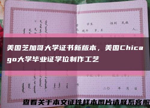 美国芝加哥大学证书新版本，美国Chicago大学毕业证学位制作工艺缩略图