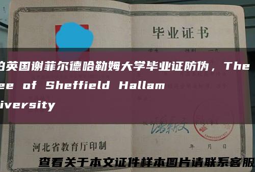 实拍英国谢菲尔德哈勒姆大学毕业证防伪，The degree of Sheffield Hallam University缩略图