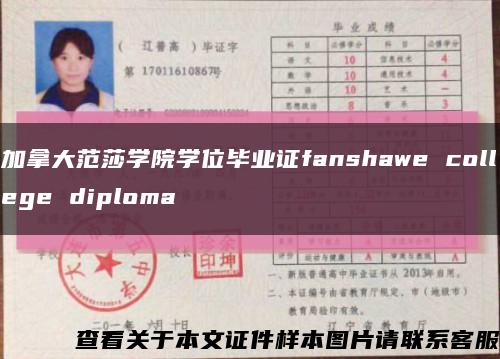 加拿大范莎学院学位毕业证fanshawe college diploma缩略图