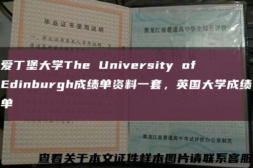 爱丁堡大学The University of Edinburgh成绩单资料一套，英国大学成绩单缩略图