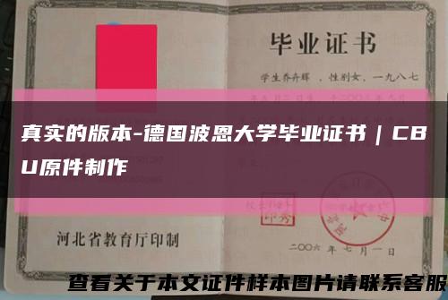 真实的版本-德国波恩大学毕业证书｜CBU原件制作缩略图