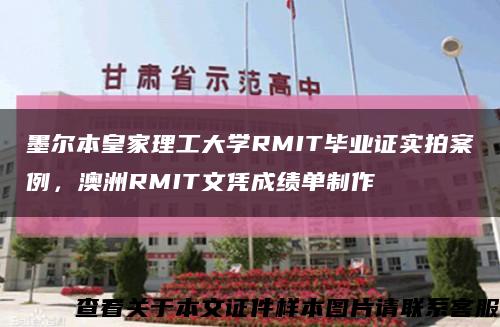 墨尔本皇家理工大学RMIT毕业证实拍案例，澳洲RMIT文凭成绩单制作缩略图