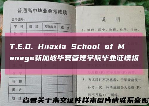 T.E.D. Huaxia School of Manage新加坡华夏管理学院毕业证模板缩略图