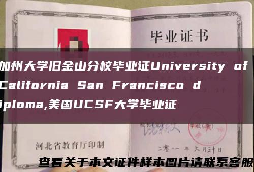 加州大学旧金山分校毕业证University of California San Francisco diploma,美国UCSF大学毕业证缩略图