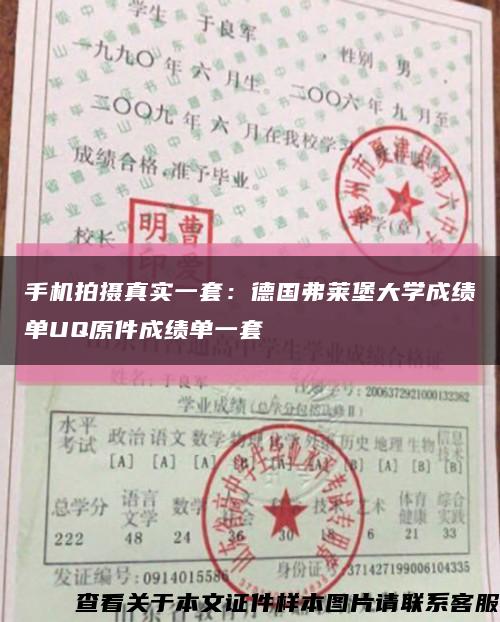 手机拍摄真实一套：德国弗莱堡大学成绩单UQ原件成绩单一套缩略图