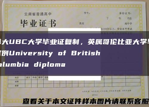 加拿大UBC大学毕业证复制，英属哥伦比亚大学毕业证案例University of British Columbia diploma缩略图