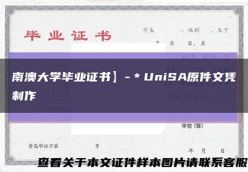 南澳大学毕业证书】-＊UniSA原件文凭制作缩略图