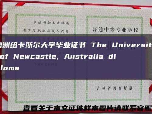 澳洲纽卡斯尔大学毕业证书 The University of Newcastle, Australia diploma缩略图