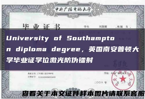 University of Southampton diploma degree，英国南安普顿大学毕业证学位激光防伪镭射缩略图