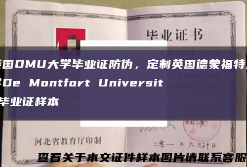 英国DMU大学毕业证防伪，定制英国德蒙福特大学De Montfort University毕业证样本缩略图