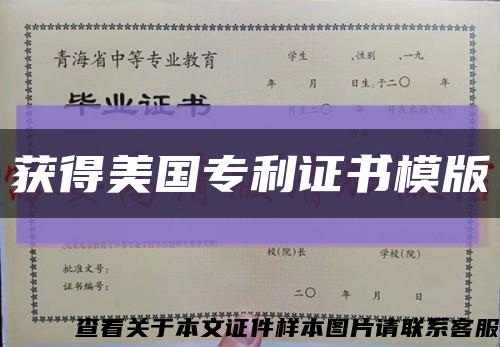 获得美国专利证书模版缩略图