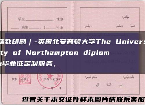 精致印刷｜-英国北安普顿大学The University of Northampton diploma毕业证定制服务，缩略图