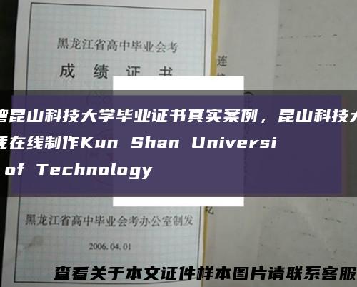 台湾昆山科技大学毕业证书真实案例，昆山科技大学文凭在线制作Kun Shan University of Technology缩略图