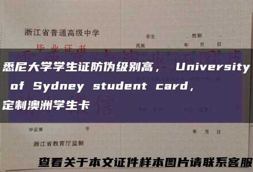 悉尼大学学生证防伪级别高， University of Sydney student card，定制澳洲学生卡缩略图