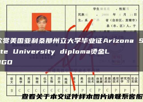 欣赏美国亚利桑那州立大学毕业证Arizona State University diploma烫金LOGO缩略图