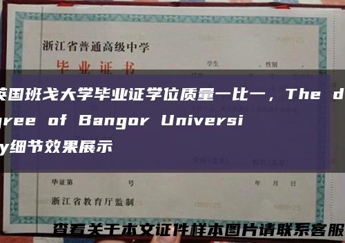 英国班戈大学毕业证学位质量一比一，The degree of Bangor University细节效果展示缩略图