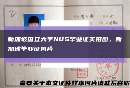 新加坡国立大学NUS毕业证实拍图，新加坡毕业证图片缩略图