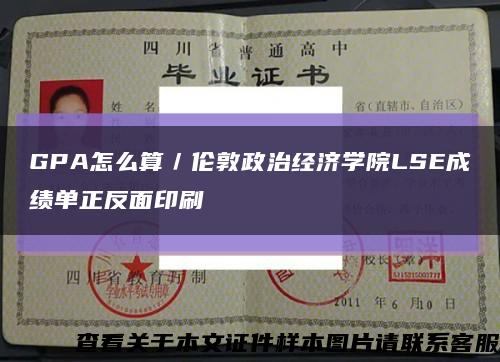 GPA怎么算／伦敦政治经济学院LSE成绩单正反面印刷缩略图