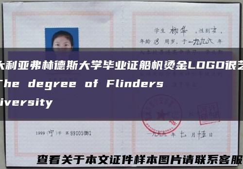 澳大利亚弗林德斯大学毕业证船帆烫金LOGO很艺术，The degree of Flinders University缩略图