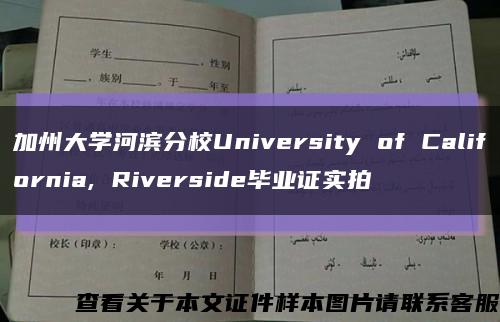 加州大学河滨分校University of California, Riverside毕业证实拍缩略图