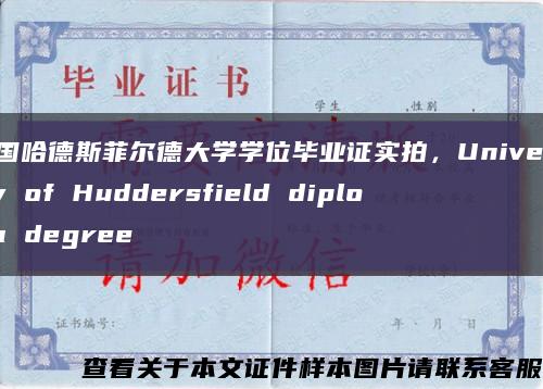 英国哈德斯菲尔德大学学位毕业证实拍，University of Huddersfield diploma degree缩略图