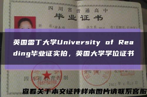 英国雷丁大学University of Reading毕业证实拍，英国大学学位证书缩略图