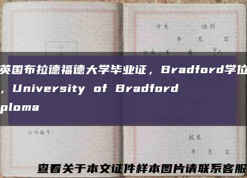 办英国布拉德福德大学毕业证，Bradford学位制作，University of Bradford diploma缩略图