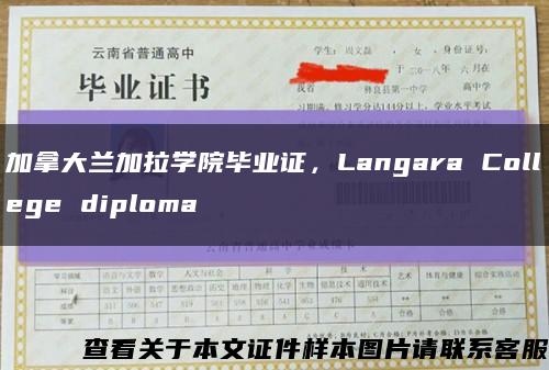 加拿大兰加拉学院毕业证，Langara College diploma缩略图