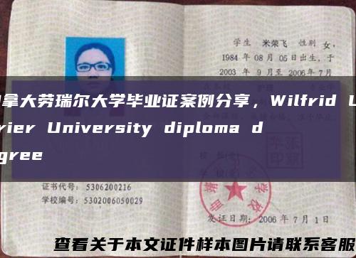 加拿大劳瑞尔大学毕业证案例分享，Wilfrid Laurier University diploma degree缩略图